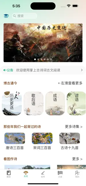 掌上古诗词古文阅读 screenshot 2