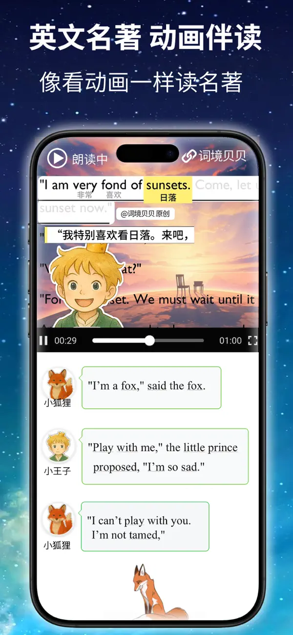 Screenshot #1 pour 词境贝贝 - 语境背单词