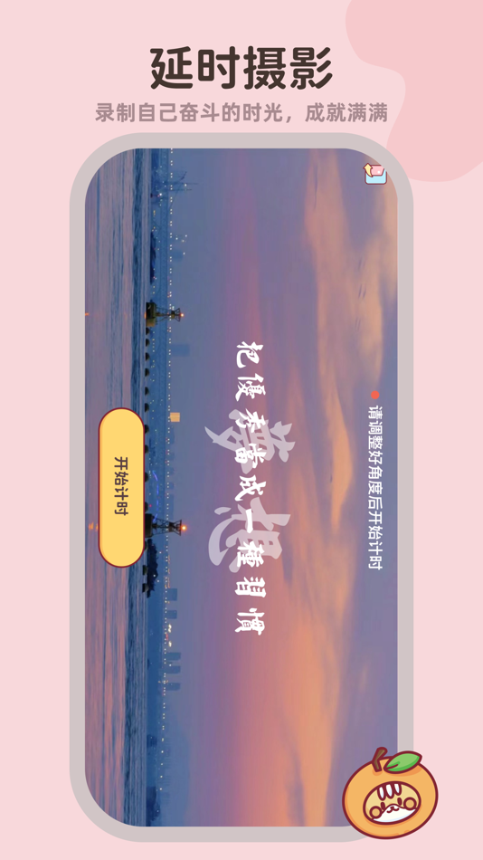 #2. 小律-专注番茄钟考研自习室习惯打卡小计划倒计时 (iOS) 게시자: Maanshan Tuxiaonan Technology Co., Ltd.