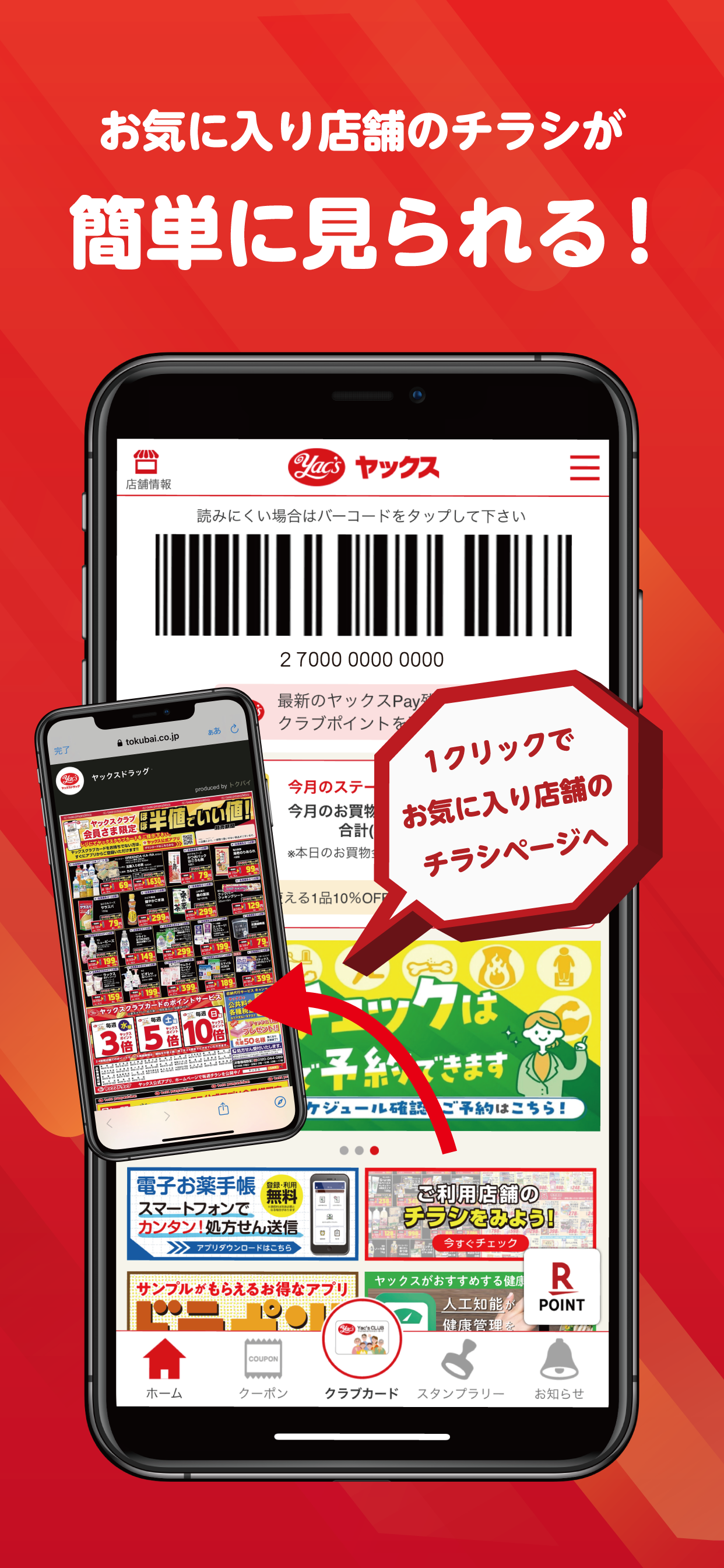 ヤックスアプリ