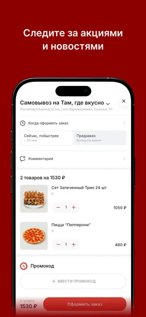 Там, где вкусно screenshot 3