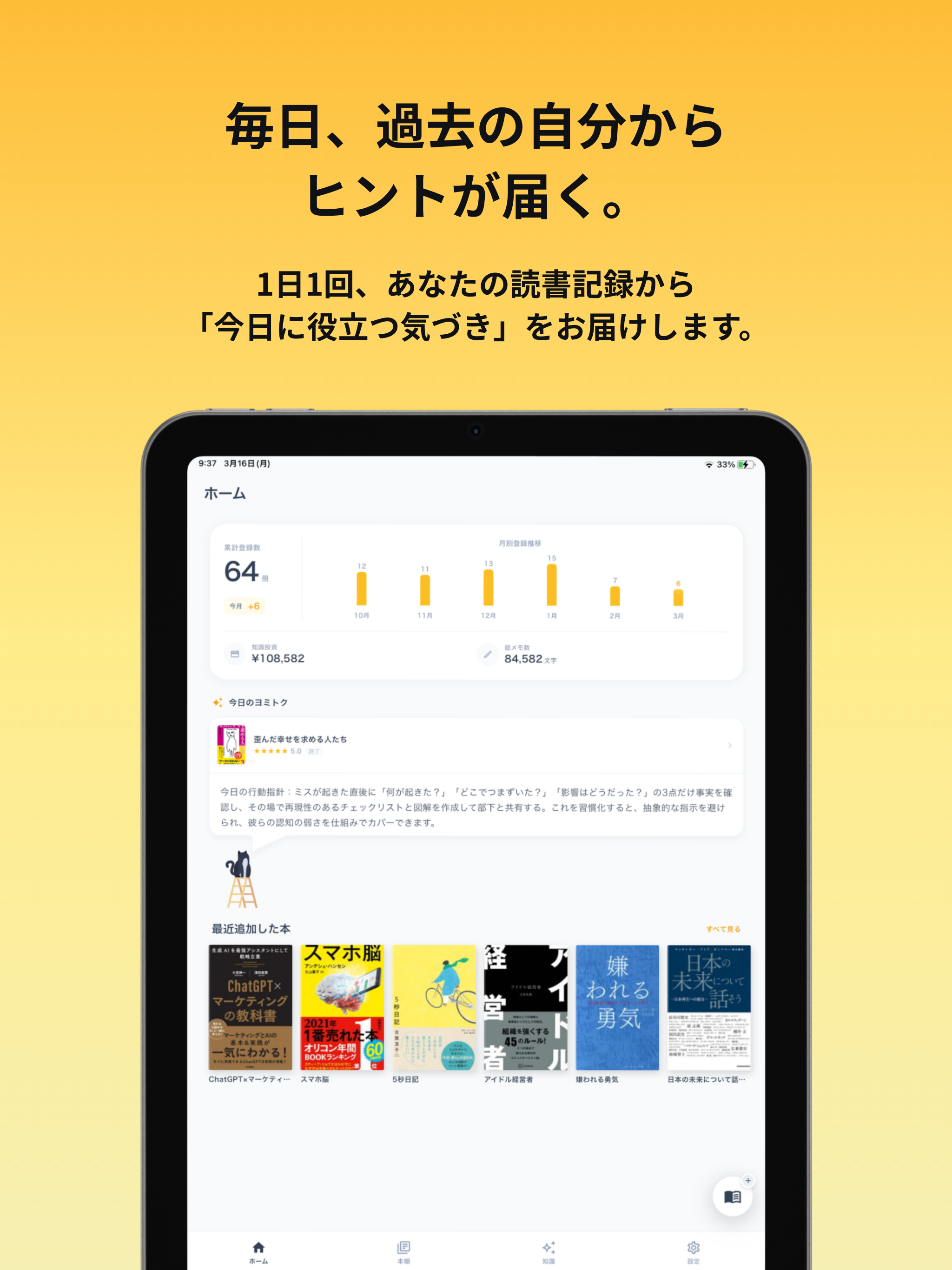 ヨミトク - 見返さなくていい読書記録