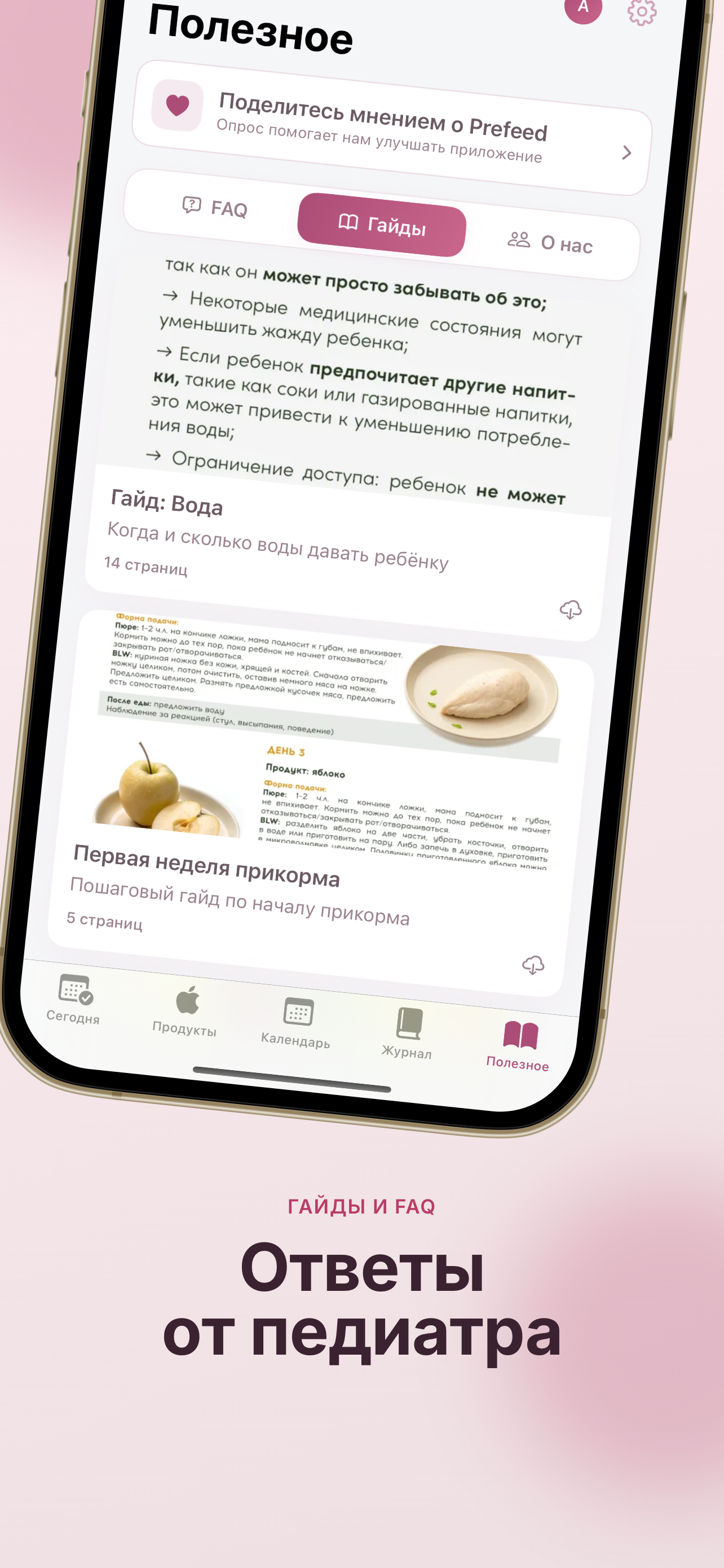 Prefeed: дневник малыша screenshot 6