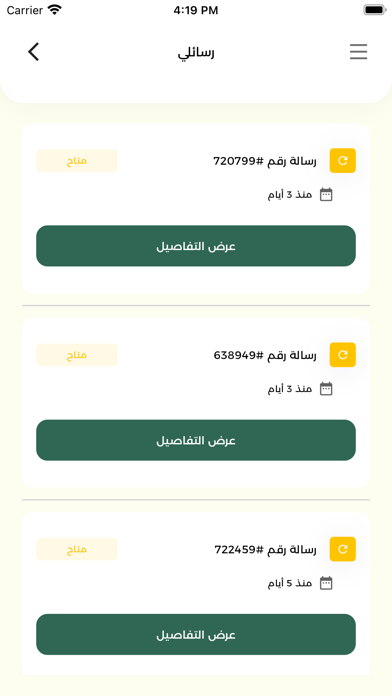 عبر - abber Screenshot