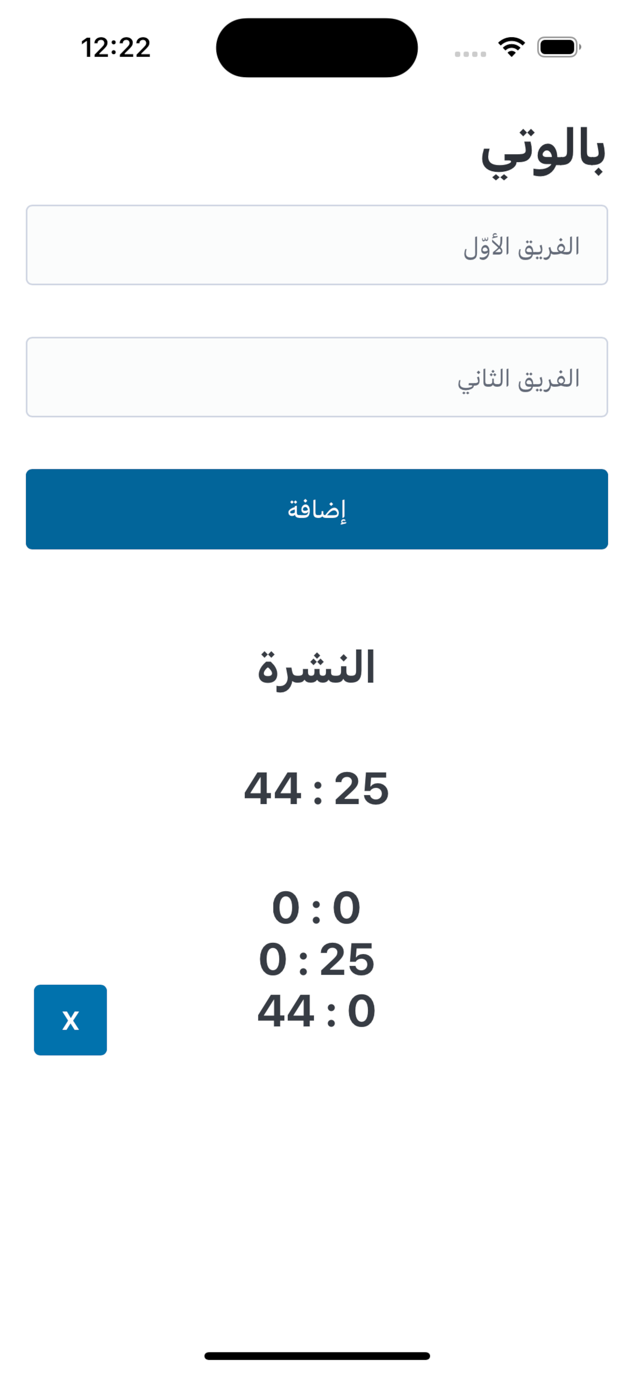 نشرة بالوتي - بدون اعلانات screenshot 2