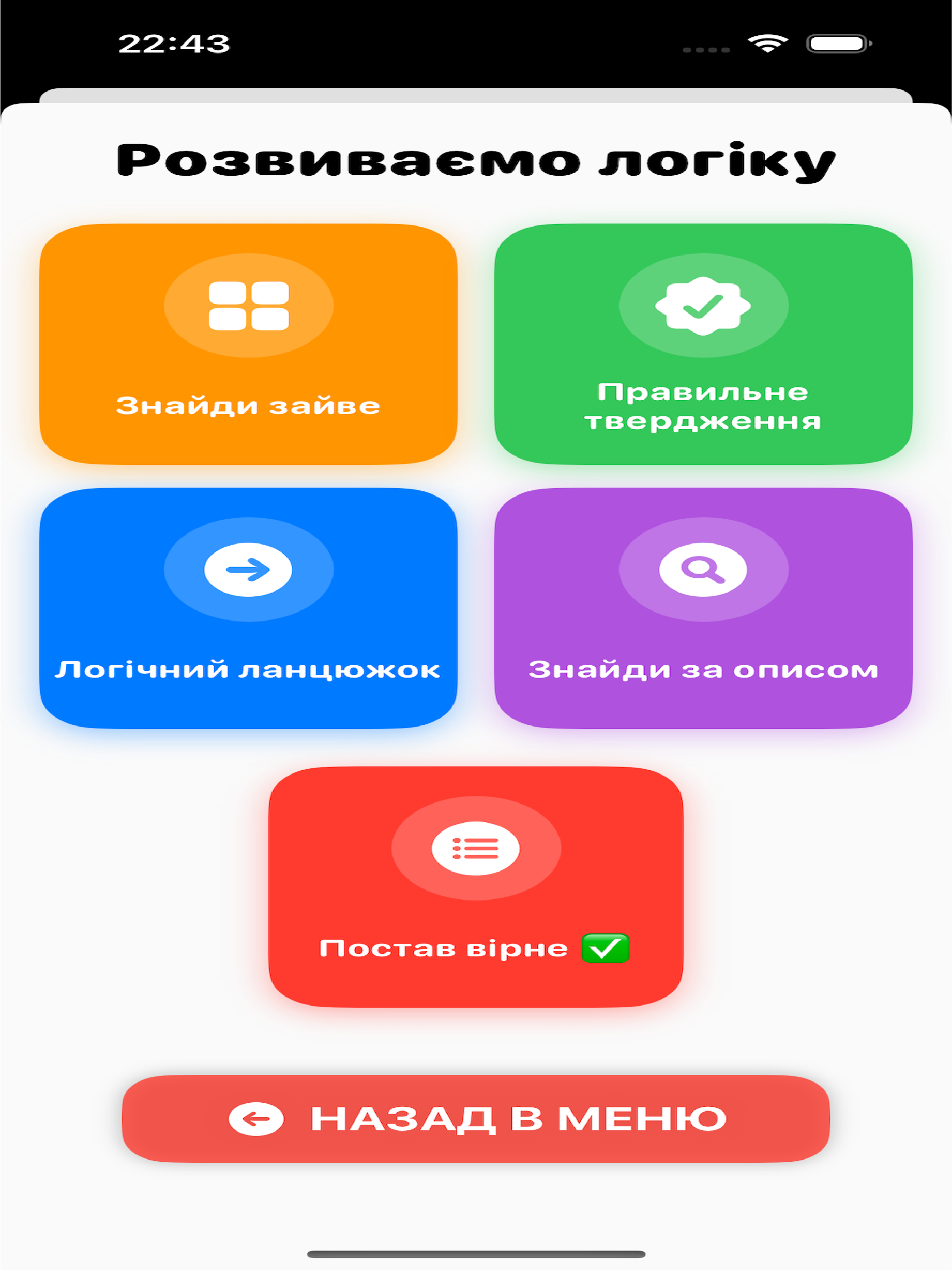 Весела Школа screenshot 13