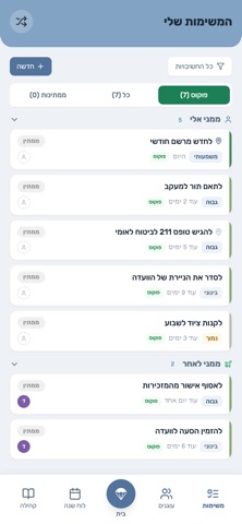 מצנח Screenshot 5