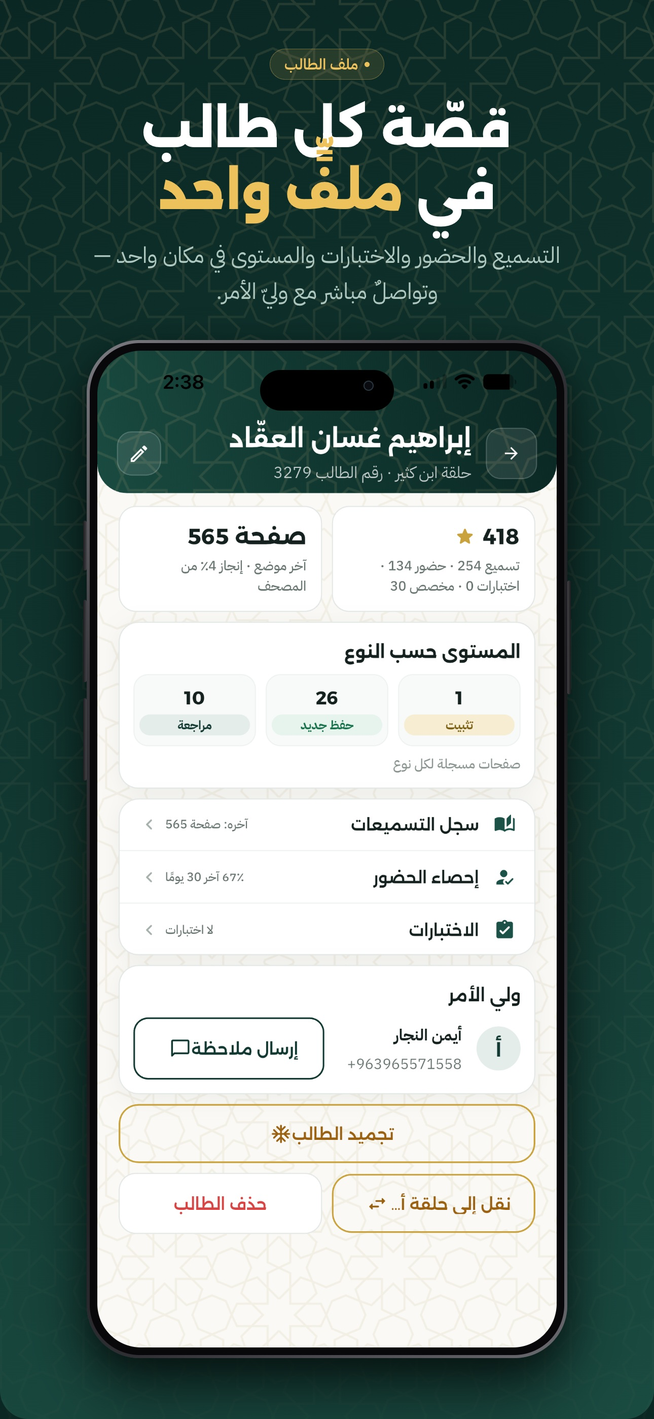 قُرطاس الإدارة — لمدير المسجد screenshot 7