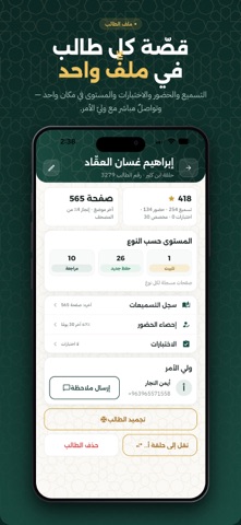 قُرطاس الإدارة — لمدير المسجد screenshot
