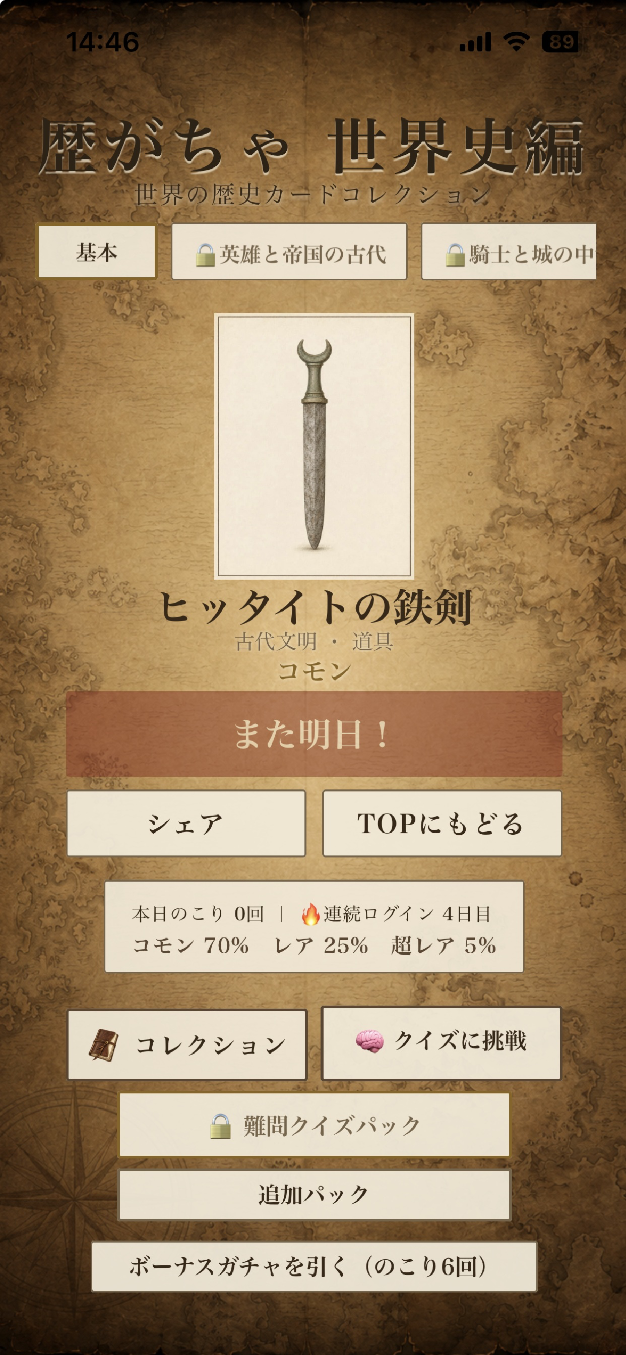 歴がちゃ世界史編 screenshot 5