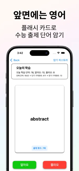 수능에 나온 영단어 - 자동 복습 screenshot 2