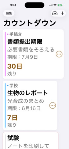 カウントダウン：残り日数と記念日 のスクリーンショット