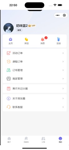 挥友圈 screenshot