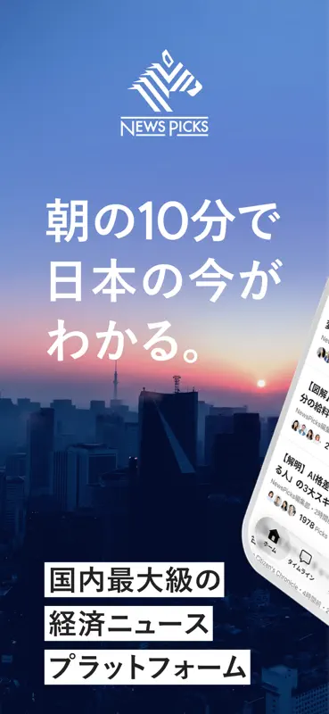ニュースはNewsPicks｜ビジネス・経済ニュース・就活 screenshot 1 of 6
