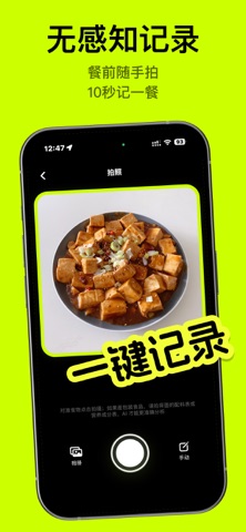 识餐-AI减肥健身轻断食科学管理平台 screenshot