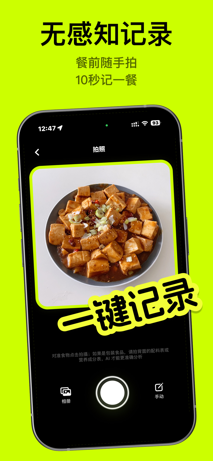 识餐-AI拍照识物查热量，减肥健身饮食记录 screenshot 3
