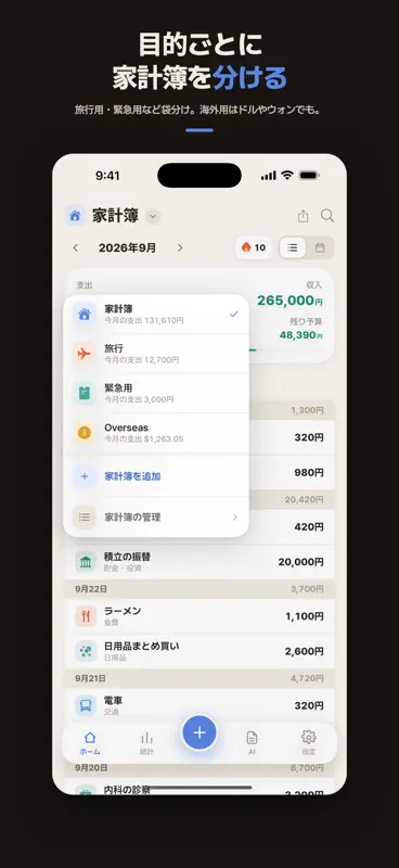 一行家計簿 - レシート・音声もAI自動仕分けの簡単かけいぼ screenshot 8 of 9