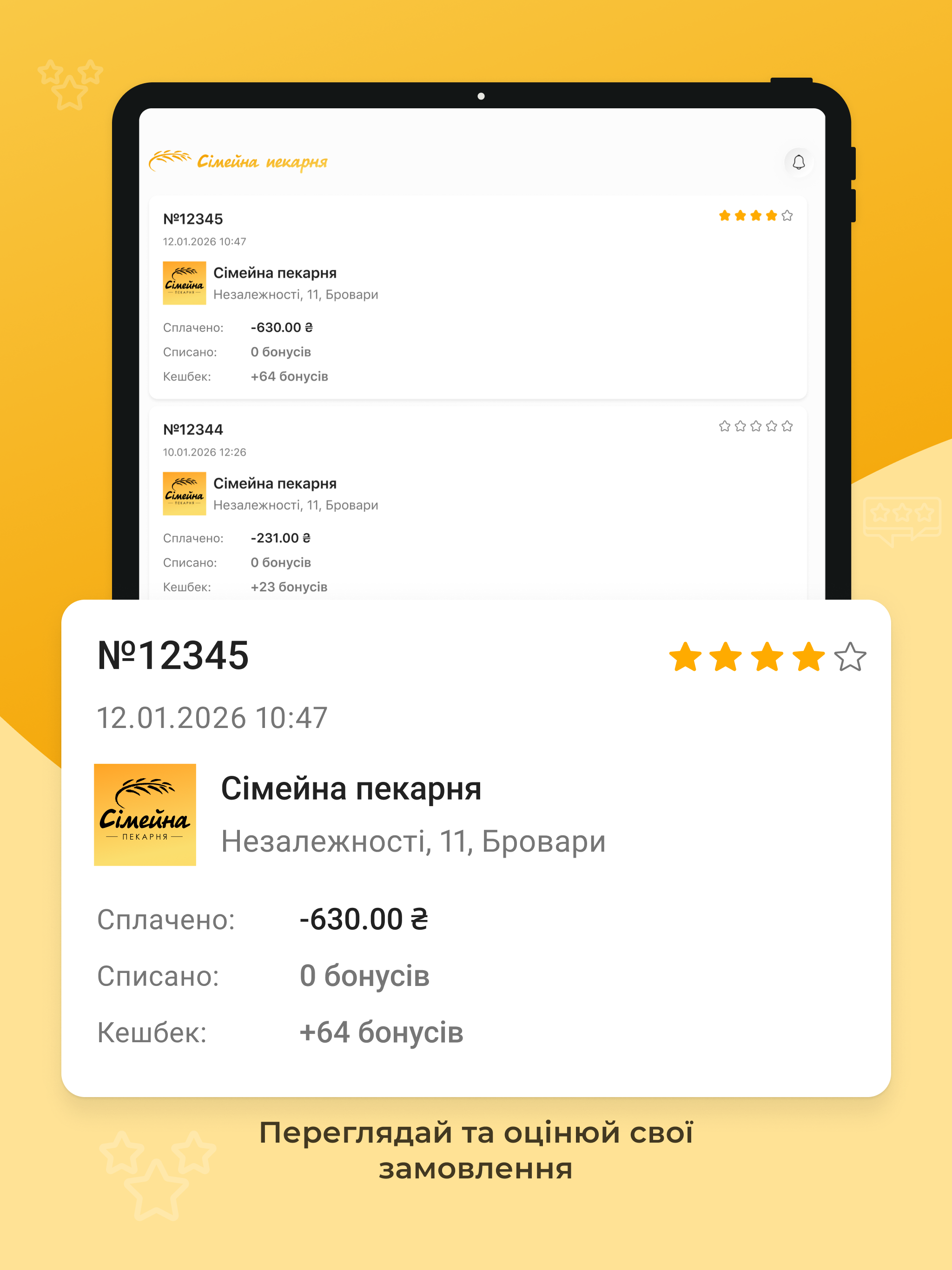 Сімейна Пекарня
