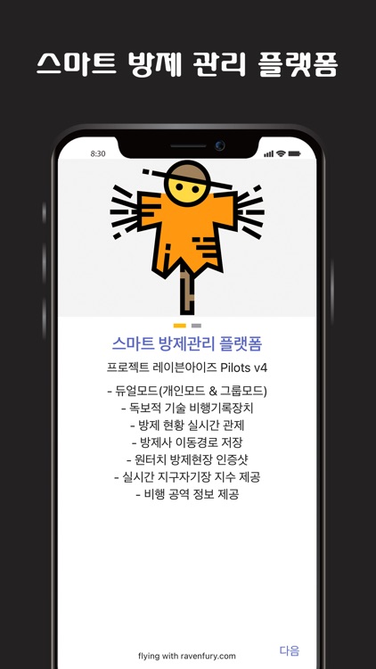 스마트한드론방제 Lite