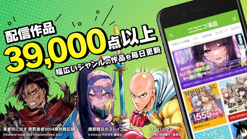 ニコニコ漫画 - 雑誌やWEBの人気マンガが読める screenshot 1 of 6