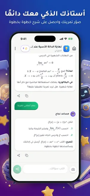 Najah: BAC & BEM Algeria screenshot 2