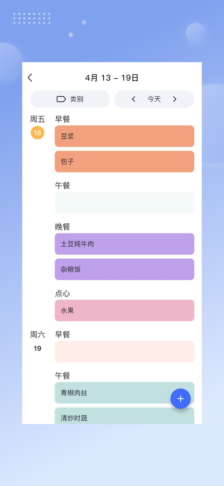 比乐时-高效协作的家庭日历管家 screenshot 3