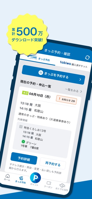WESTER JR新幹線予約・ICOCA残高/乗換案内・電車 スクリーンショット2