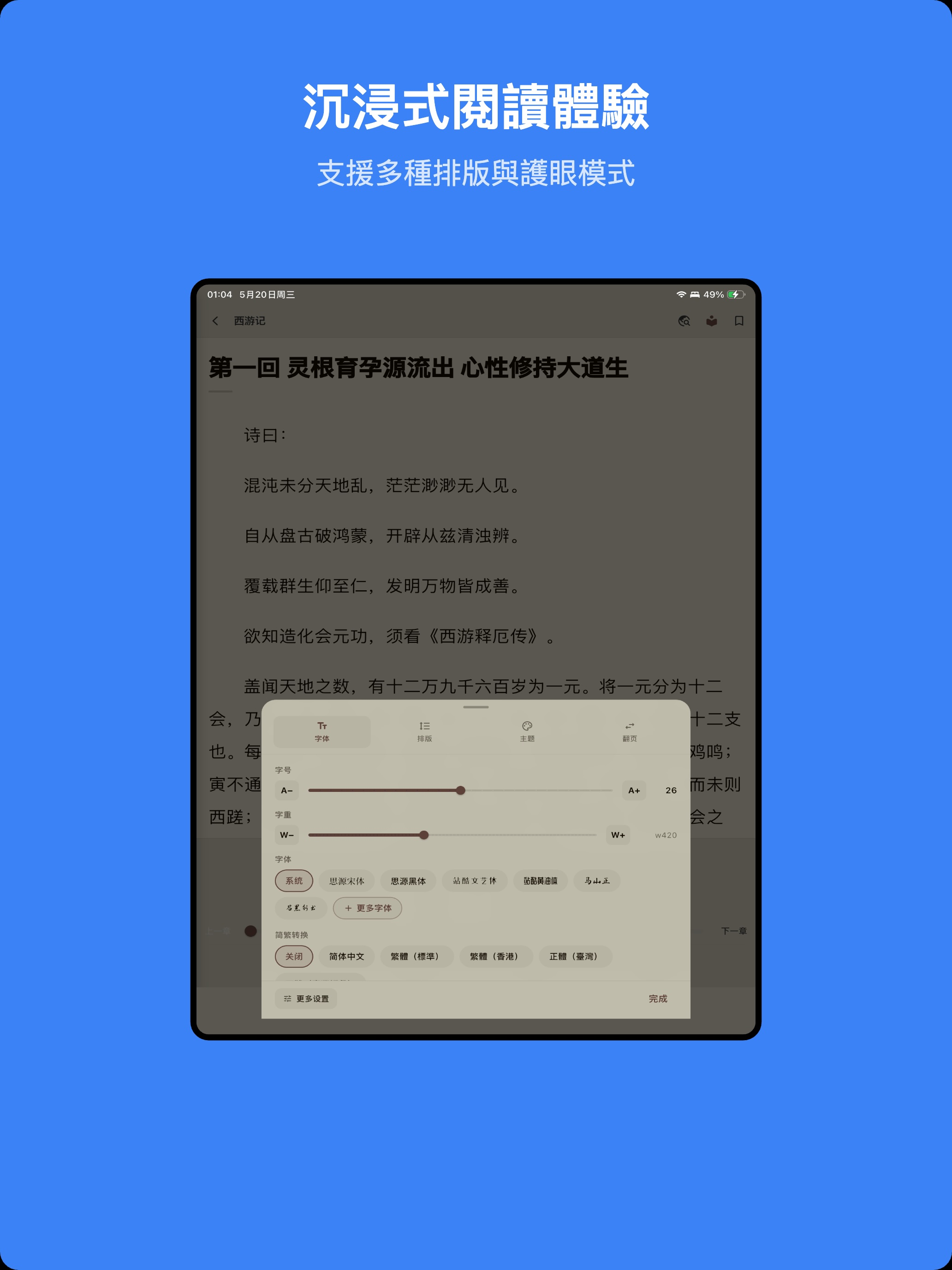 暢享悅讀 - TXT EPUB 小說閱讀與聽書 screenshot 10