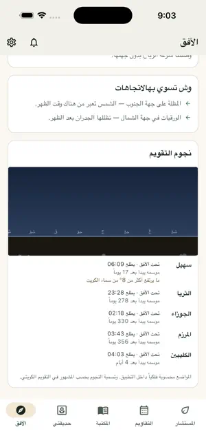 المستشار الزراعي screenshot 3