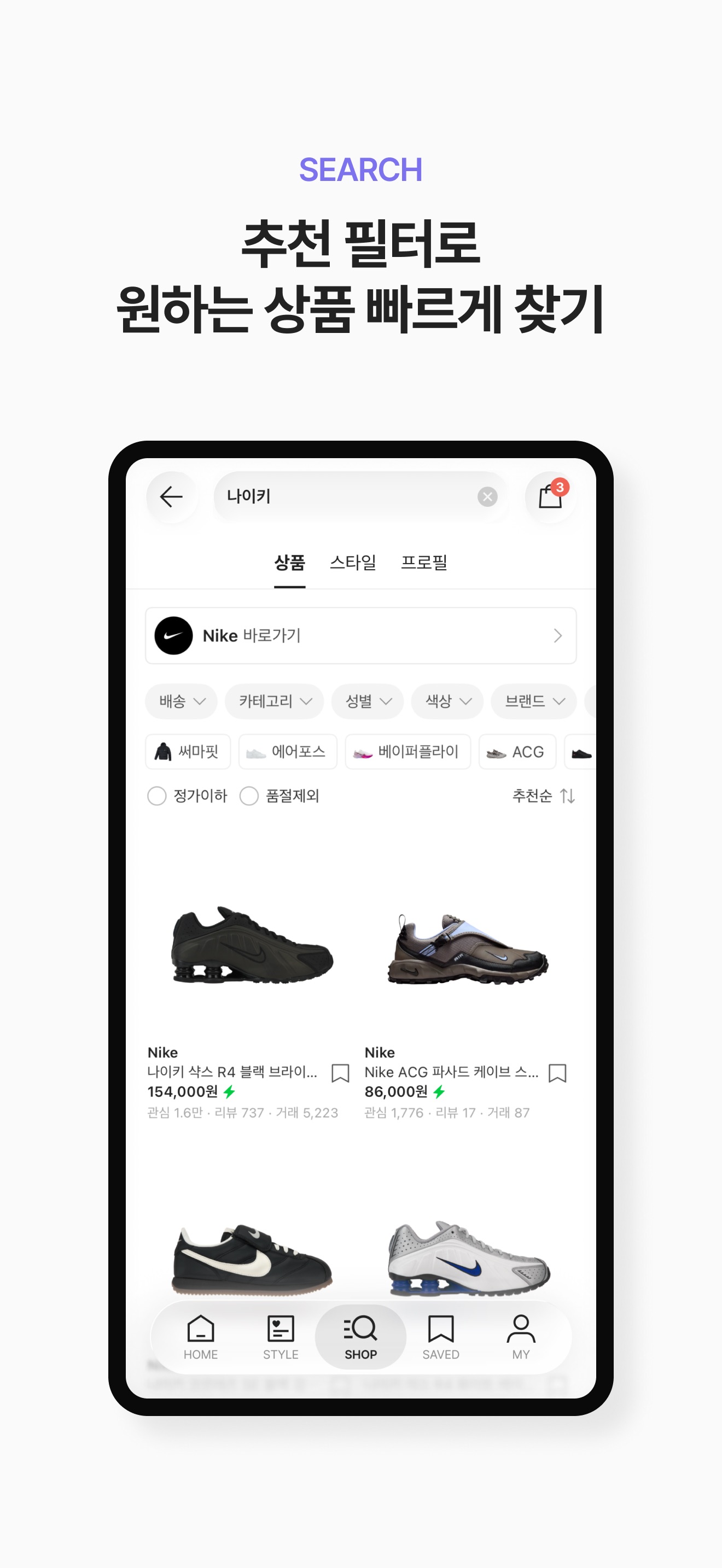 KREAM(크림) - No.1 한정판 거래 플랫폼 스크린샷 3
