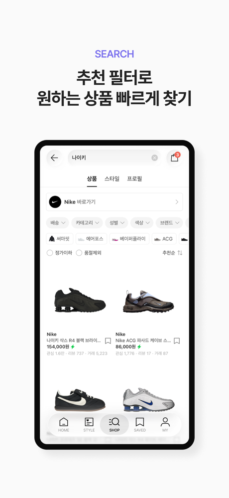 KREAM(크림) - No.1 한정판 거래 플랫폼 screenshot 3