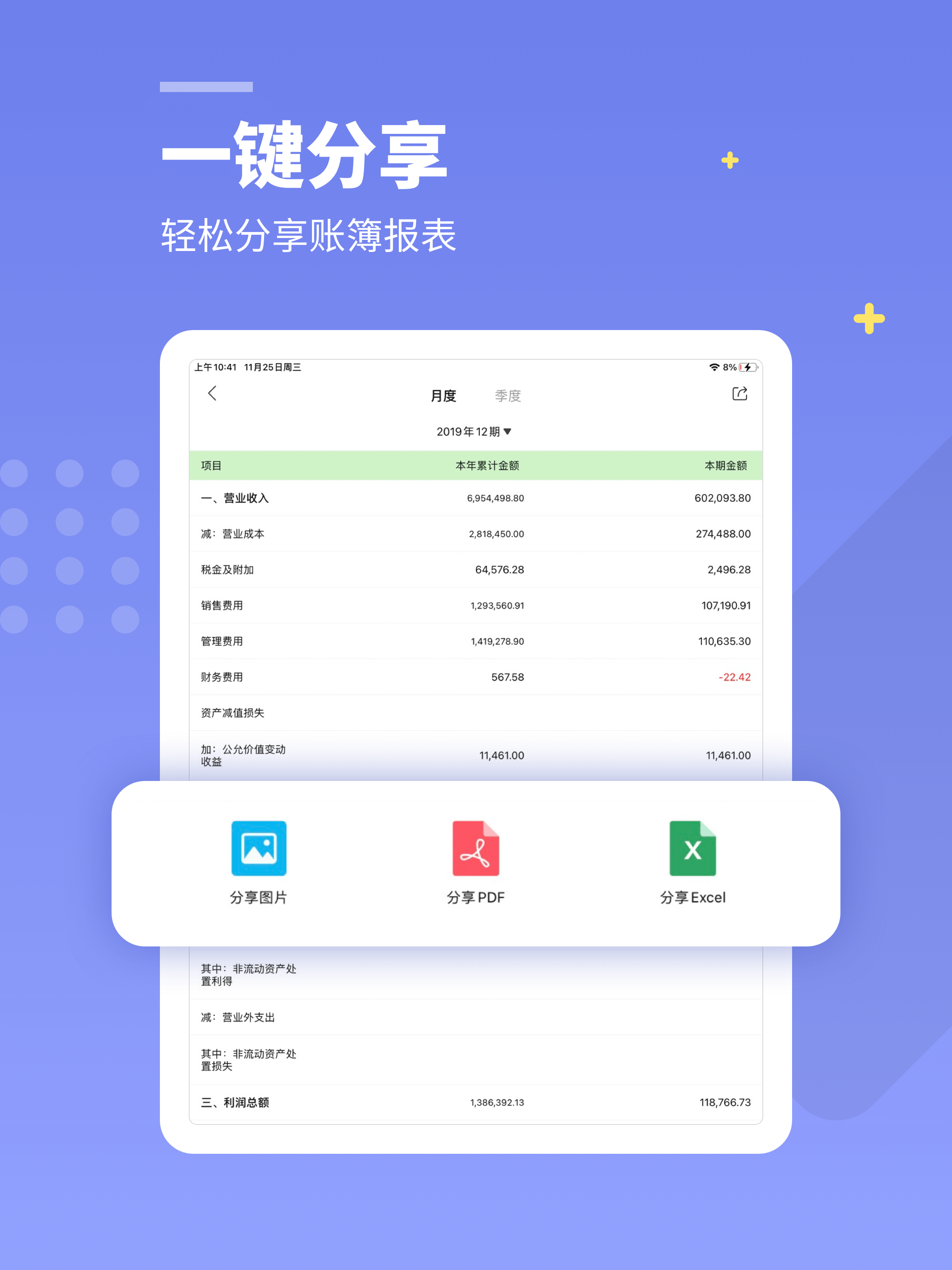 柠檬云财务 screenshot 8