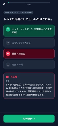 きもの文化検定2級 のスクリーンショット