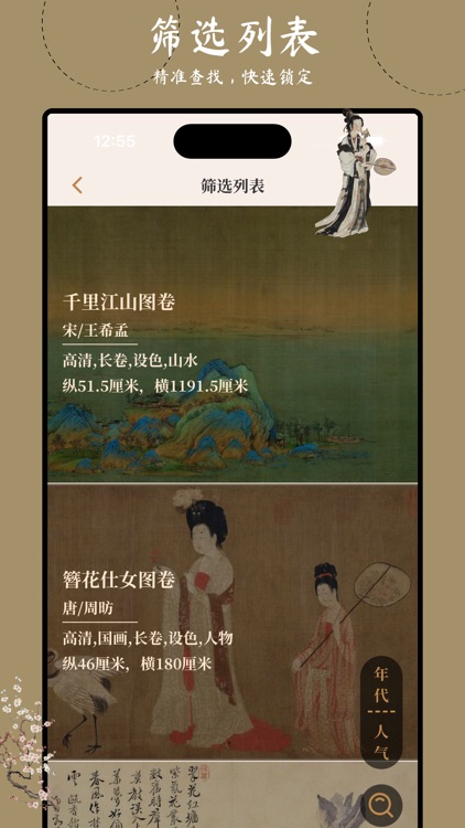 藏宝馆 • 珍宝阁 screenshot-3