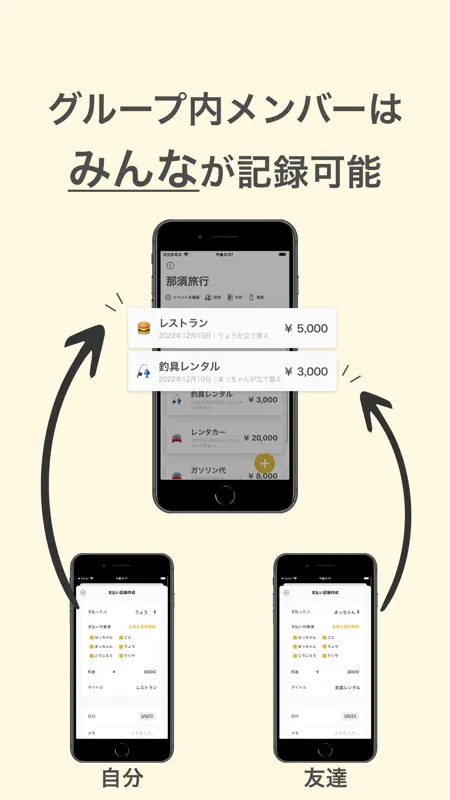 割り勘 レコペイ- 共有家計簿・旅行計画・レシート読み取り screenshot 3 of 8