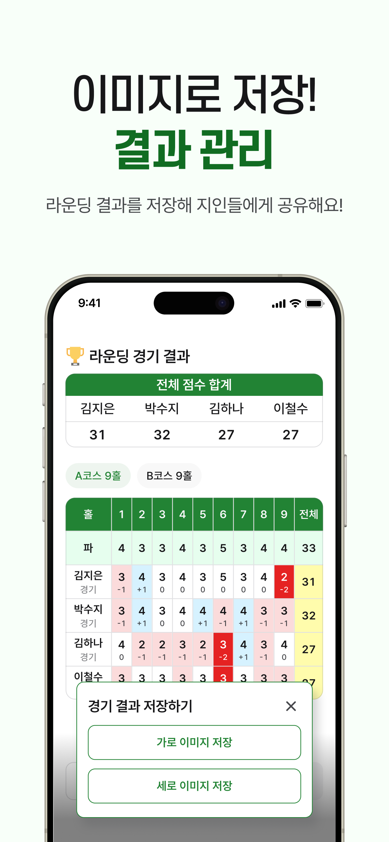 파크골프 - 대회 신청, 대회 결과 확인, 스코어 기록 screenshot 5