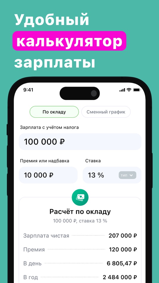 #5. Работа Рядом - Поиск Работы ру (iOS) Podle: Foresko