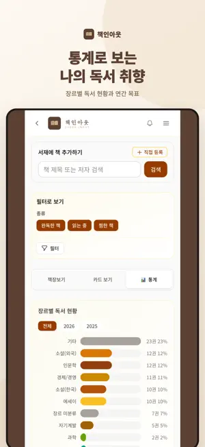 책인아웃 - 독서기록 및 커뮤니티 screenshot 4