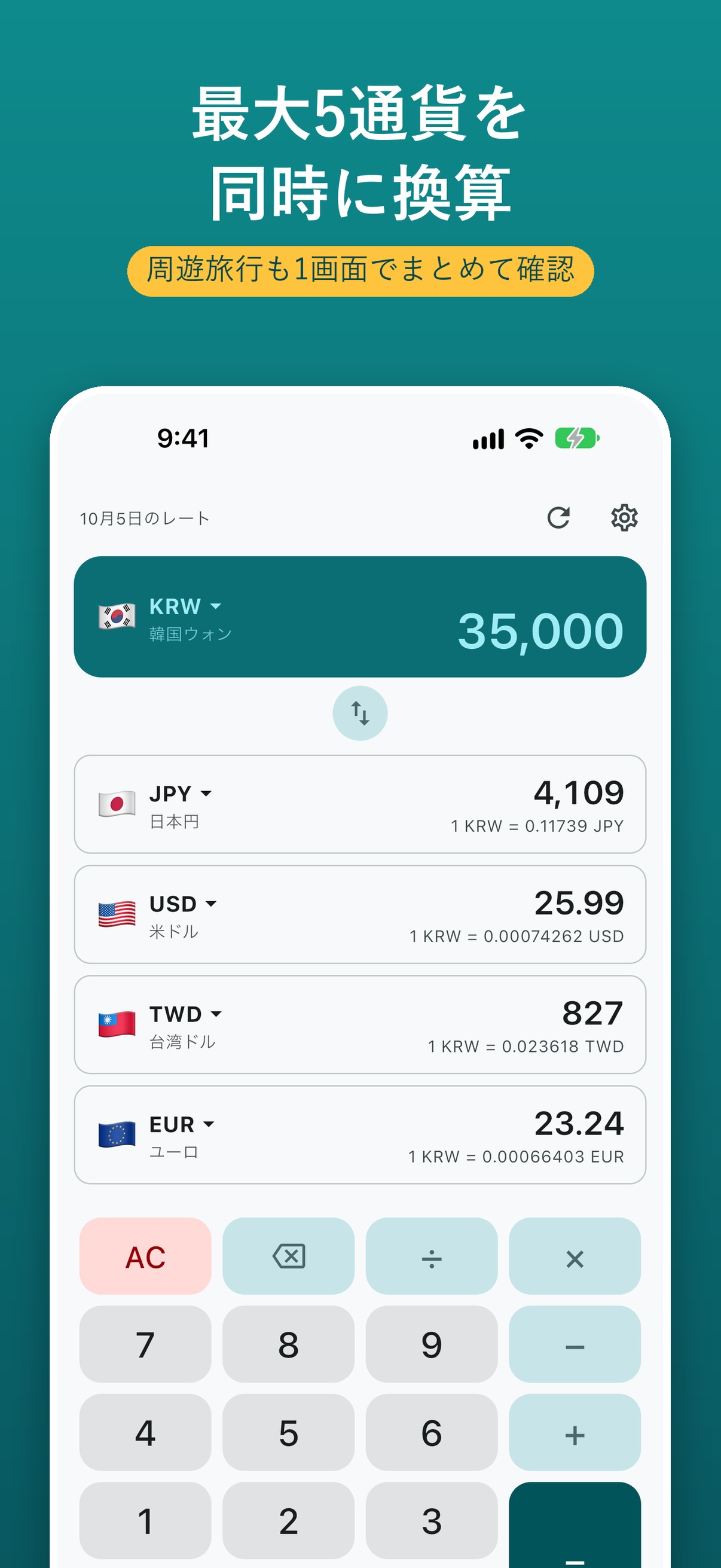Screenshot 2 of 旅行用 両替電卓：通貨換算・為替レート計算