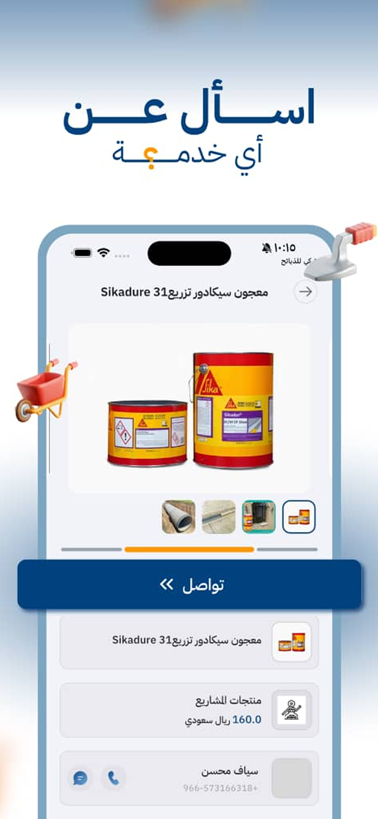 الشاطري لمواد البناء