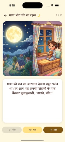 Storybloom Stories Screenshot 3 of 5