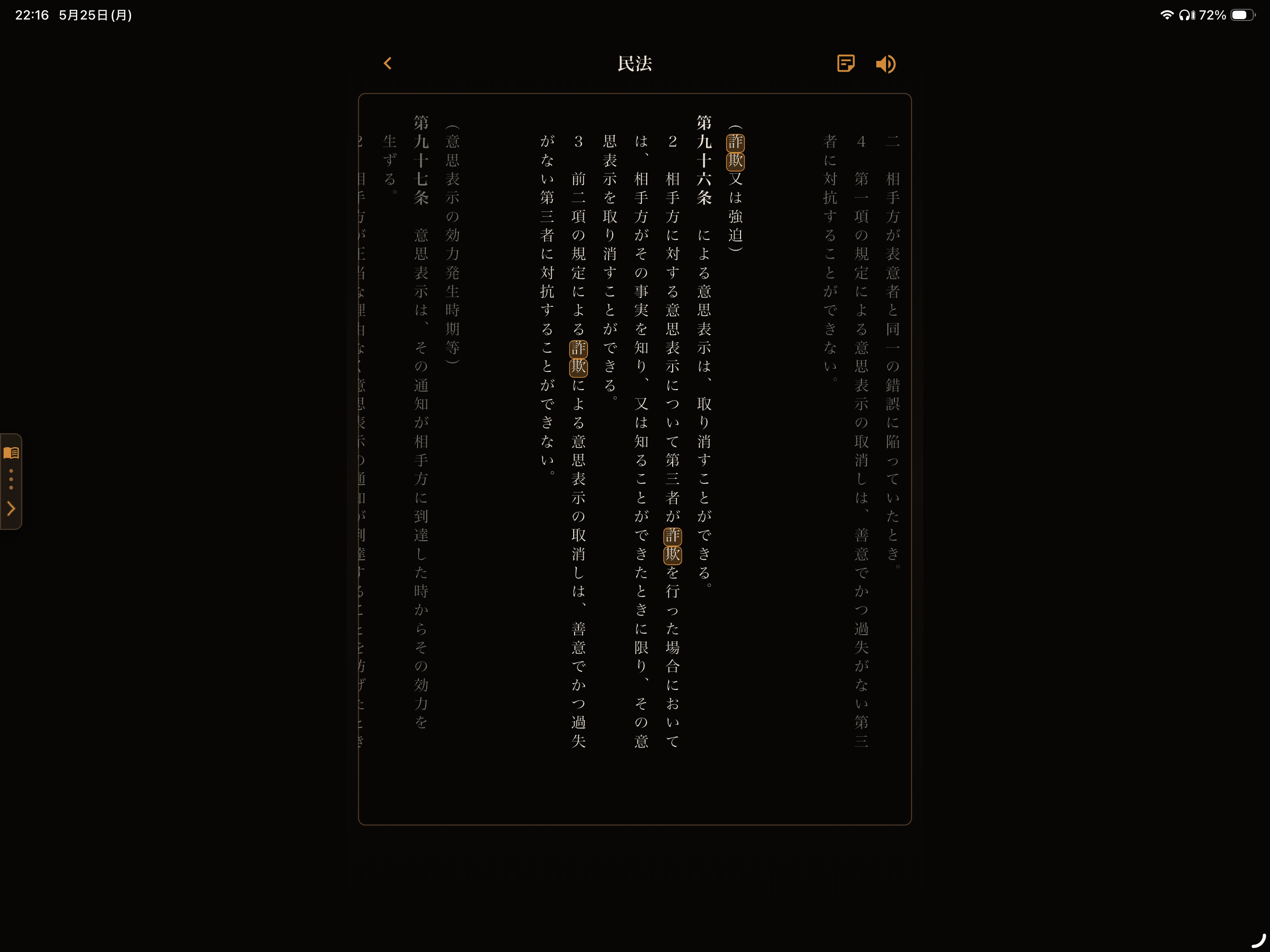 縦読六法