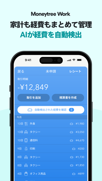 Moneytree 家計簿より楽チンのスクリーンショット - 8