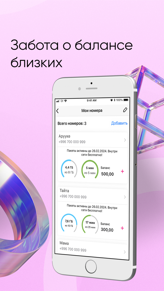 #8. Мой О! + Банк (iOS) 由: NUR Telecom LLC