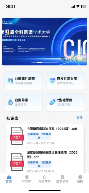 慢病辅助系统 screenshot 3