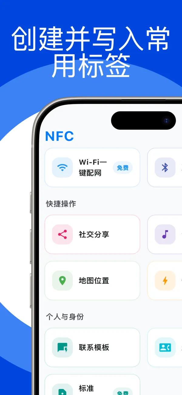 StarNFC – NFC读写工具 截图 2