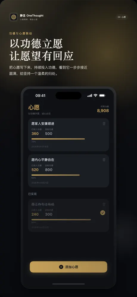 静念 应用截图