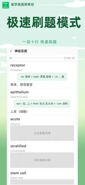医学英语背单词 screenshot 4