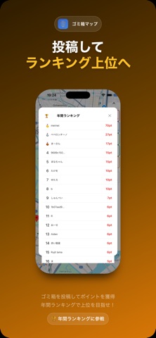 ゴミ箱マップ のスクリーンショット