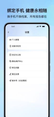 AI报告解读官：体检报告解读-化验单解读 iPhone screenshot